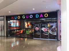 -火锅岛潮牌自助餐厅(天津天佑城店)