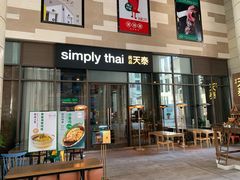 门面-simply thai天泰(长泰广场店)