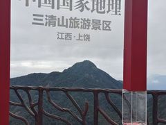 -三清山风景名胜区