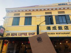 -德成饭店