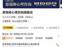 -德瑞姆心理咨询旗舰店