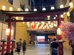 -yokocho上横町·日本食街(深业上城店)