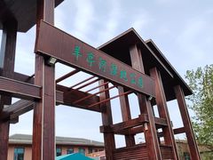 -羊亭河湿地公园