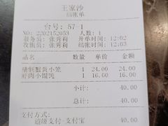 账单-王家沙点心店(南京西路总店)