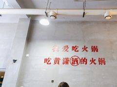 -黄潇洒老火锅(九眼桥宏济巷店)