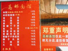 -高邮面馆(明瓦廊店)