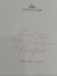 -上海百佳妇产医院