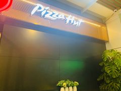 门面-必胜客(新海上世界店)