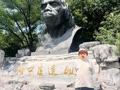 -北京周口店北京人遗址博物馆
