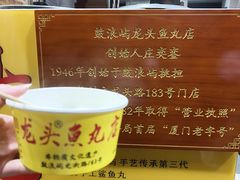 -龙头鱼丸店 只此一家只卖手工鲨鱼丸
