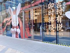 -杭州平安悦坊 PAFC LIVING