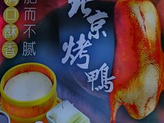 -恭敬李·烤鸭(天坛北门店)