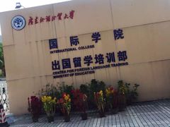 -广东外语外贸大学(白云山校区)