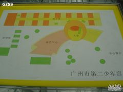 -广州市第二少年宫
