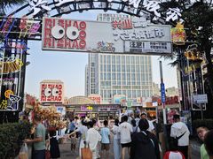 -大学城夜市