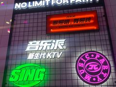-音乐派KTV(成都印象城店)