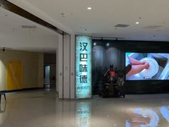 -汉巴味德·烤肉与啤酒的自助(杭州大悦城店)