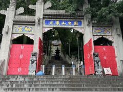 -九华山公园