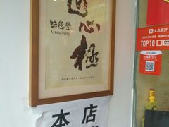 -味德丰·酱鹅(上海打浦路店)