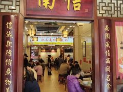 -南信牛奶甜品专家