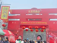 -汴河街