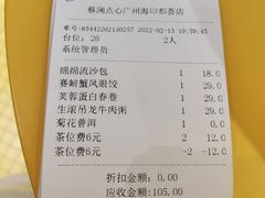 -蔡澜点心·粤菜(花城汇南区店)