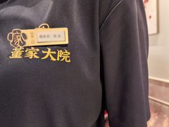 -董家大院·京味家常菜(朝丰家园店)