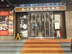 -知味观(湖滨店)