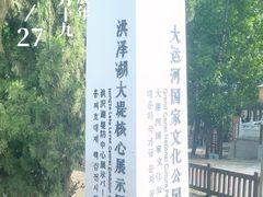 -洪泽湖古堰景区