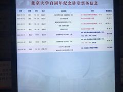 -北京大学百年讲堂