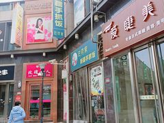 门面-巴依家新疆手抓饭(菱角湖万达店)