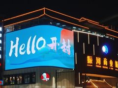 -鼓楼夜市