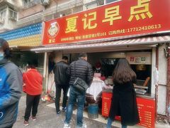 -夏记早点