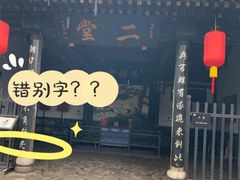 -平遥县衙