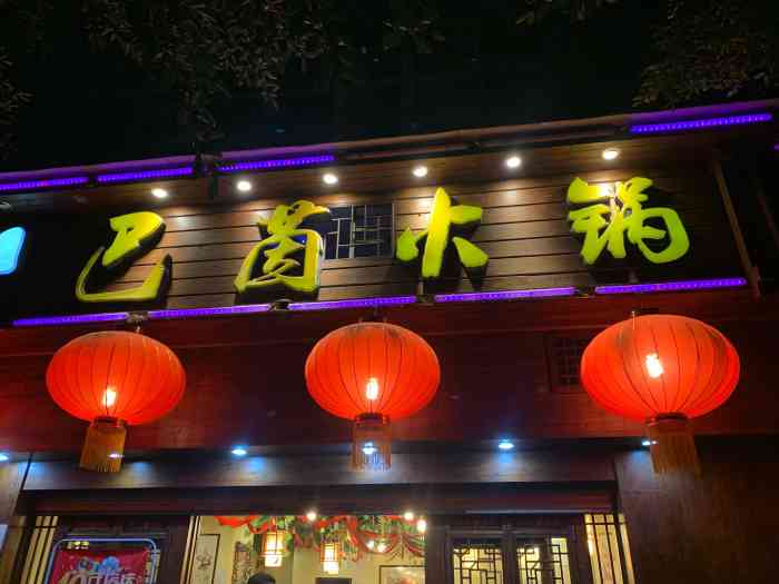 巴茵火锅(城南店)-"味道还是可以,菜比较新鲜,就是纸巾居然要.