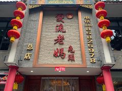 -双流老妈兔头(总店)