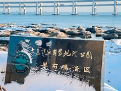 -黑石礁公园