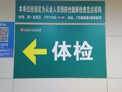 -上海市第八人民医院-体检中心