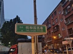 -山丹丹西北菜(金贸大厦店)