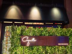 -壳里西餐厅Coquille Seafood Bistro(蒙自路店)