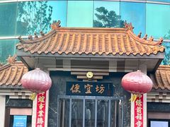 -便宜坊烤鸭店(贵园里店)