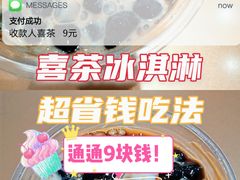 -喜茶(北京三里屯太古里店)