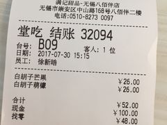 账单-满记甜品(无锡八佰伴店)