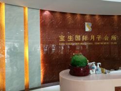 点击看大图 -宝生月子中心(独栋园林·福田店)
