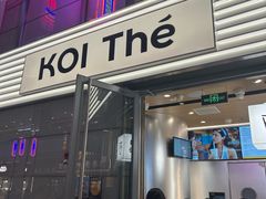 -KOI Thé(虹桥国际机场店)