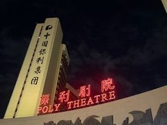 -保利剧院(保利大厦店)