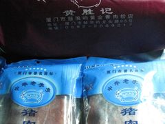 50元4包，桶袋-黄胜记鼓浪屿肉松店(龙头路店)