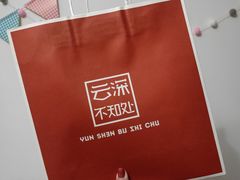 -云深不知处(九龙湾店)