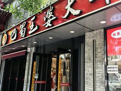 -巴蜀王婆大虾(南锣鼓巷店)