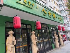 -人和馆·上海菜(徐汇店)
